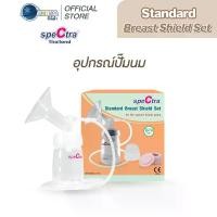 ราคา Spectra Standard Breast Shield Set อุปกรณ์สำหรับเครื่องปั๊มนม Spectra Dew350, Dew300 (1730421439383636196)