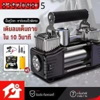 ราคา PPD ปั๊มลมไฟฟ้า ปั้มลม กระบอกสูบคู่ 200W Air 36ลิตร/นาที Portable Compressor pump (1732260934557730720)