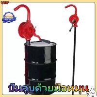 ราคา 【ส่งจากกรุงเทพ】สูบน้ำมันมือหมุน ปั้มน้ำมัน hand rotary pump รุ่น RP25 มือหมุนสูบน้ำมันจากถัง 200ลิตร มือหมุนสูบน้ำมัน ปั๊มสูบมือขนาดเล็ก เครื่องสูบจากถังด้วยการกดมือหลายประโยชน์ ปั๊มสูบด้วยมือหมุน (17