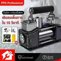 ราคา สปอตสินค้า PPD ปั๊มลมไฟฟ้า ปั้มลม กระบอกสูบคู่ 200W Air 36ลิตร/นาที Portable Compressor pump (1732402470760122116)