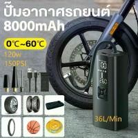 ราคา 8000mAh 150PSIที่สูบลมไฟฟ้าไร้สาย เครื่องปั้มลมไฟฟ้า Air Pumpที่เติมยางลมรถยนต์พกพา สูบลมจักรยาน12Vสูบลมรถยนต์ มอเตอร์ไซค (1729813984630048980)