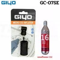 ราคา สูบจักรยานแบบ CO2 GIYO GC-07SE Mountain Bike Portable Mini Pump (1732030849799783553)
