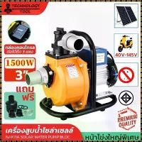 ราคา (2/3 นิ้ว) ปั๊มน้ำหอยโข่งโซล่าเซลล์ ปั๊มน้ำแบบ self-priming กำลังสูง1500W ปั๊มน้ำหอยโข่งไฟโซล่าเซลล์ Solar Water Pump (1731948866100168873)