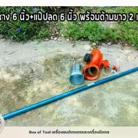 ราคา ปั๊มหาง 6 นิ้ว+แป๊ปลด 6 นิ้ว พร้อมด้ามยาว 2 เมตร ปั๊มหาง สูบน้ำ ชนเครื่อง ตัดหญ้า ปั๊มหางหอยโข่ง discharge pipe suction tail pump centrifugal tail pump long tail pump (1732145605649992644)