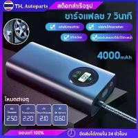 ราคา ที่สูบลมไฟฟ้าพกพา จอLED เครื่องสูบลมไฟฟ้า ที่สูบลมไฟฟ้า 150PSI ปั้มลมไฟฟ้า Air Pump เติมลมยางรถยนต์ 4000mAh เติมลมยาง ！！ ！ (1732242760639087866)