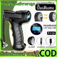 ราคา ขายดีประจำเดือนนี้ CODสูบลมไฟฟ้า USB air pump ปั๊มลมไร้สาย ที่เติมลมรถยนต์ ปั๊มลมไฟฟ้า เครื่องเติมลมยางรถยนต์ เครื่องเติมลมอัตโนมัติอุปกรณ์ (1732305107646515421)