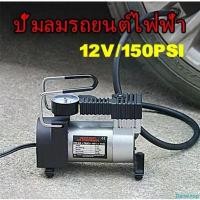 ราคา Derwinop บล็อกบัสเตอร์ Car air pump ปั๊มลมรถยนต์ไฟฟ้า 12V150PSI digital electric air pump ปั๊มลมไฟฟ้า ปั้มลม Portable air compressor (1732450977811695177)
