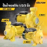 ราคา DELTON ปั๊มน้ำหอยโข่ง ปั๊มน้ำ 1 นิ้ว 1 แรงม้า / 2 นิ้ว 2 แรงม้า / 3 นิ้ว 3 แรงม้า ปั๊มหอยโข่ง ปั๊มหอยโข่งแรงดันสูง 750W 1HP / 1,500W 2HP / 2,250W 3HP ปั๊มไฟฟ้า Centrifugal Water (1731361287671155481)