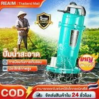 ราคา REAIM ปั๊มแช่ 1 นิ้ว 2 นิ้ว ปั๊มจุ่ม ไดโว่ ปั๊มน้ำ ปั๊มแช่ไฟฟ้า ปั๊มน้ำแรงดันสูง เครื่องปั้มนำ้ สูบน้ำขนาดเล็ก 750 วัตต์ ขดลวดทองแดง 100% ไดโว่ดูดน้ำ220v water pump รับประกัน 5 ปี (1731297386789439993