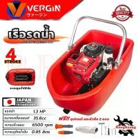 ราคา VERGIN Boat Water Pump เรือรดน้ำ เครื่องพ่นรดน้ำการเกษตร 4 จังหวะ ชนิดเครื่องยนต์ อุปกรณ์ครบ รุ่น 35 (1729834594853817308)