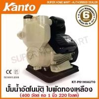 ราคา Kanto ปั๊มน้ำอัตโนมัติ 400 วัตต์ ท่อ 1 นิ้ว 220 โวลท์ รุ่น KT-PS-190AUTO ( Automatic Pump ) ปั๊มบ้าน ปั๊มน้ำ ปั๊ม (1729591754442377521)