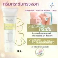 ราคา ครีมบำรุงผิวทรวงอก ดรามาติค พูราเรีย เบรสท์ ครีม นวดผิวทรวงอก Giffarine Dramatic Pueraria breast cream (1729623645437397600)