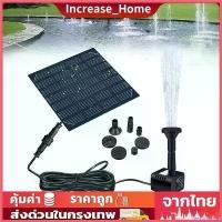 ราคา deratizatishop คุณภาพรับประกันได้ พร้อมส่ง น้ำพุโซล่าเซลล์ น้ำพุจากพลังงานแสงอาทิตย์ [ ปั้มน้ำพลังงานแสงอาทิตย์ ] | Water pump solar cell (1730338603337288369)