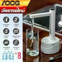 ราคา ขายร้อน YOOGOO เครื่องกดน้ำอัตโนมัติ พับเก็บได้ Water Dispenser Pump ค่าใช้จ่ายUSB กดน้ำอัตโนมัต เครื่องกดน้ำถังอัตโนมัติ (1731791838666655742)