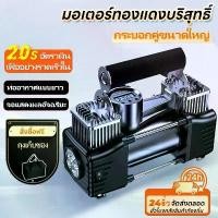 ราคา Kiumo 2024 อัปเกรดใหม่ ปั๊มลมไฟฟ้า ปั้มลม กระบอกสูบคู่ 160W Air 36ลิตร/นาที Portable Compressor pump/ Car air pump เติมด่วนภายใน 60 (1731862562611956117)