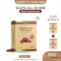 ราคา ร้านบริษัท 2 ฟรี 2 Gluta All In One Soft Capsule (1730418071178414301)