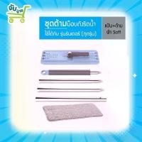 ราคา CODPoly Brite โพลี ไบรท์ ชุดด้ามม็อบถังรีดน้ำ รุ่น ธันเดอร์ (ด้าม+แป้น+ริฟิลล์ผ้าม็อบ รุ่น Soft) PolyBriteTikTok (1732211867744897438)