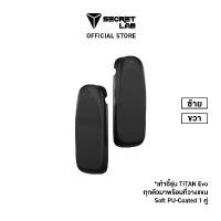 ราคา Secretlab TITAN Evo Soft PU-Coated Spare Part with CloudSwap Technology ที่วางแขน อะไหล่เก้าอี้ TITAN Evo (1732384928362170275)