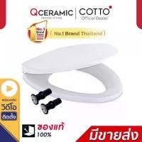 ราคา Cotto C91251 ทรงรี V ฝารองนั่งชักโครก Soft Closed ใช้กับ American Standard Kohler Karat TOTO ได้ ทุกยี่ห้อ (1732417570005615833)
