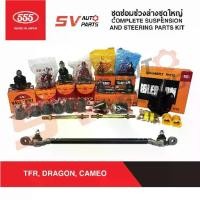 ราคา ♀555ญี่ปุ่น ชุดซ่อมลูกหมากช่วงล่าง ISUZU TFR,DRAGONEYE, CAMEO ทีเอฟอาร์ ดราก้อน คามีโอ | STEERING AND SUSPENSION PARTS♞ (1731898021303453578)