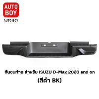 ราคา กันชนท้าย สำหรับ D-Max ปี 2020 and on (สีดำ) ตรงรุ่น พร้อมอุปกรณ์ขายึดติดตั้งครบชุด GA005 BK (1732386708543866438)