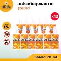ราคา [COD] Sketolene Shield Mosquitoes and Leeches Repelient Deet20% 70 ml.x12 สกีโทลีน สเปรย์กันยุง สูตรชีลด์ Deet 20% (1732256209055353306)