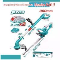 ราคา Total เครื่องตัดหญ้า สายเอ็น + เครื่องตัดแต่งกิ่งไม้ ไร้สาย 20 โวลท์ (แบต 2 ก้อน + แท่นชาร์จ) รุ่น TOSLI240585 ( Grass Trimmer and Hedge Trimmer ) (1729829022445308900)