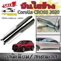 ราคา บันไดข้างรถยนต์ บันไดข้าง ตรงรุ่น Corolla CROSS 2020 โลโก้เรซิ่น Corolla CROSS (อลูมิเนียม/สแตนเลส) (1731767976973796444)