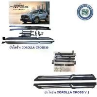 ราคา บันไดข้างรถ TOYOTA COROLLA CROSS 2020 V.1/V.2 บันไดเสริมข้างรถ โตโยต้า โคโรลล่า ครอส 2019 2020 2021 2022 (1731510693886461233)