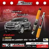 ราคา โช๊คอัพ YSS E-SERIES ใส่รถ ISUZU V-CROSS/HI-LANDER 4x4 (12-19) ระบบ MONOTUBE (1731472679072335803)
