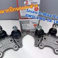 ราคา ลูกหมากปีกนกบน-ล่าง 333 ISUZU D-MAX V-Cross 2WD,4WD ปี 2012-2019 รหัส 3B-5361, 3B-5302 (1ชุด=4ตัว) (1731294432214353221)