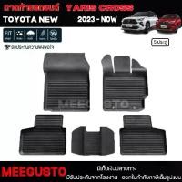 ราคา [ส่งฟรี] ผ้ายางรถยนต์ Toyota New Yaris Cross 5 ประตู 2023 - Now พรมปูรถ พรมรองพื้นรถ พรมปูพื้นรถ พรมรถยนต์ ผ้ายางปูพื้นรถ (1732333119392810496)