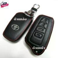 ราคา ซองหนังใส่รีโมท รถยนต์ Toyota Corolla Cross / ใหม่ Altis / Camry 2020-2024 เคสรีโมท (1732262417549329575)