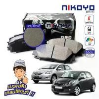ราคา NIKOYO BRAKE ผ้าเบรคหน้าtoyota All New VIOS gen3 ผ้าเบรคหน้า Toyota Yaris ผ้าเบรคหน้าyaris Ativ,yaris Cross รับประกันสินค้า3เดือน จัดส่งฟรี #N1122 (1729834876277459904)