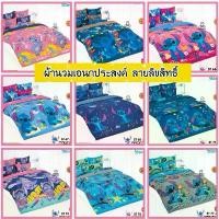 ราคา ￼TOTO ผ้าห่มนวมเอนกประสงค์ ลายสติทช์ Stitch ลายลิขสิทธิ์แท้ 100% ยี่ห้อโตโต้ ลายการ์ตูน (1731523028278412718)