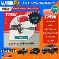 ราคา TRW แม่ปั้มคลัทช์บน 5/8" ISUZU D-MAX ALL NEW 2WD-4WD , V-CROSS ปี 2012-2019 ปั้มคลัชท์ แม่ปั้มคลัชบน (1730765502568499846)