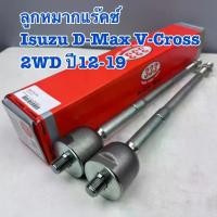 ราคา ลูกหมากแร็ค 333 ISUZU D-MAX V-CROSS 2WD ปี 12-19 Chevrolet Colorado 4WD รหัส 3R-5470 (ราคาต่อคู่) (1731555384420173125)