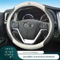 ราคา [COD] ปลอกพวงมาลัยสำหรับ Toyota Cross Vios Yaris Veloz Fortuner Innova Hilux Camry Raize Altis Corolla Avanza Wigo ห่อพวงมาลัยรถยนต์หนังแท้ พวงมาลัยรถยนต์ พวงมาลัยหนัง พวงมาลัยไฟ (1732343902290872074)