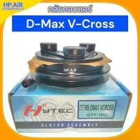 ราคา คลัชคอมแอร์ ดีแม็ค วีครอส D-Max V-Cross ชุดคลัช คลัชคอม มู่เล่ หน้าคลัช อะไหล่แอร์รถยนต์ สวัสดิการสด (1732050950479250526)