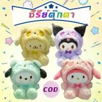 ราคา Certified productsTOPTOYซีรีย์ตุ๊กตา Sanrio ตุ๊กตาคุโรมิ มายเมโลดี้ Kuromi Melody Pochacco Cinnamorol มายเมโลดี้ ตุ๊กตา MINISO Stitch (1731700981156119962)