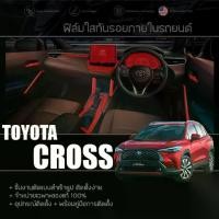 ราคา TOYOTA CROSS ฟิล์มกันรอย ฟิล์มใสกันรอย ฟิล์มติดภายในรถยนต์ Thermoplastic Polyurethane[TPU]แท้100% (1732266524554135206)