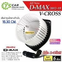 ราคา โบเวอร์ พัดลมแอร์ Allnew D-MAX V-Cross ปี2012-19 (HD-60-079) อีซูซุ ดีแม็ก วีครอส Dmax MU-X โบล์เวอร์ มอเตอร์ตู้แอร์ คําแนะนําผลิตภัณฑ์ใหม่ของเดือนนี้ (1732498057011955706)