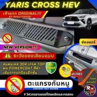 ราคา เจ้าเเรก ตะแกรงกันหนู TOYOTA YARIS CROSS HEV กันหนู YARIS CROSS ตะแกรง YARIS CROSS HEV ช่องเเอร์ ห้องเครื่อง rmautoshop (1732395764669056186)