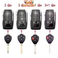 ราคา [ส่งฟรี] CODกุญแจรีโมท Toyota แบบพับได้ สําหรับ Toyota Vios Avanza Yaris Fortuner Corolla Cross Altis CHR Yaris ATIV...... (1731813702219433608)
