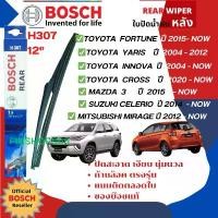ราคา COD [BOSCH Official] ใบปัดน้ำฝน หลัง ใบปัดหลัง BOSCH 12" TY12 (H307) สำหรับ สำหรับ FORTUNER , INNOVA,YARIS,CROSS, SUZUKI CE (1731978053507319369)