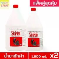 ราคา แนะนำ แพ็คคู่สุดคุ้ม CROSS SUPER ครอสซุปเปอร์ น้ำยาซักผ้า ซักแห้ง 1.6 ลิตร 2 ขวด ผลิตภัณฑ์ซักผ้าสูตรเข้มข้น ขวดใหญ่ 1,600 ml. (1731729039829534132)