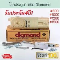 ราคา โช้คประตูบานสวิง Diamond แท้! 1วาล์ว ไดมอน โช้คไดมอน โช้คฝังในวงกบ โช้คอัพบานสวิง โช้คบานสวิง Aluware AW104 (1732281106430068091)