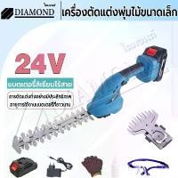 ราคา Diamond เครื่องตัดแต่งพุ่มไม้ไร้สาย 2 IN 1 เครื่องตัดแต่งพุ่มไม้ ใบมีดสองคม เลื่อยตัดกิ่ง ไร้สาย (1732435241233385222)