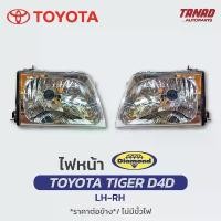 ราคา ไฟหน้า TIGER D4D 2001 2002 2003 ไฟหน้า TOYOTA ไทเกอร์ D4D ตราเพชร DIAMOND (1732447227037976406)