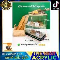 ราคา Thebest acrylic ตู้โชว์ขนมปังรุ่น3ชั้นมีประตูสไลด์เปิด-ปิดสไตล์วินเทจขนาด50x35.5x66cm. (1732065215758371228)